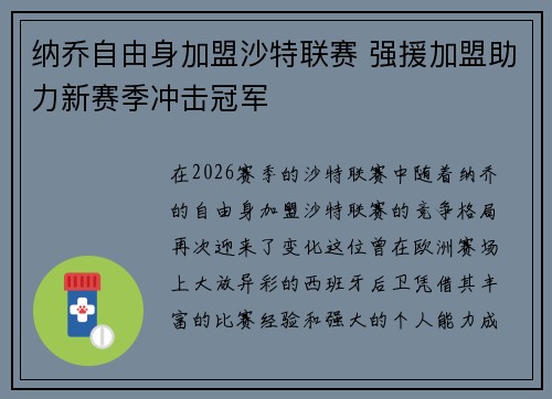 纳乔自由身加盟沙特联赛 强援加盟助力新赛季冲击冠军