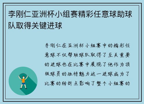 李刚仁亚洲杯小组赛精彩任意球助球队取得关键进球