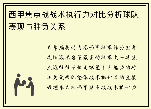 西甲焦点战战术执行力对比分析球队表现与胜负关系