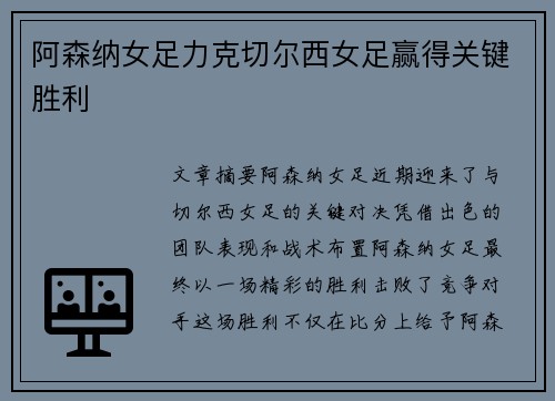 阿森纳女足力克切尔西女足赢得关键胜利 阿森纳女足力克切尔西女足赢得关键胜利